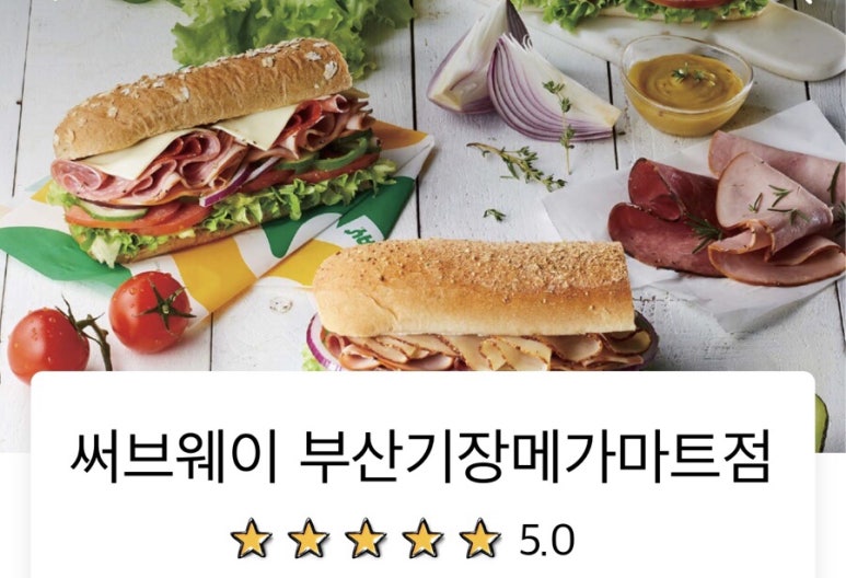 써브웨이부산기장메가마트 이미지