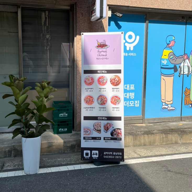 곱떡치떡&찜꽁찜닭 이미지