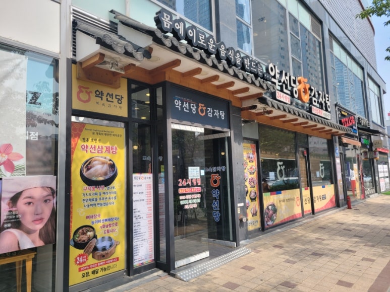 약선당감자탕 이미지