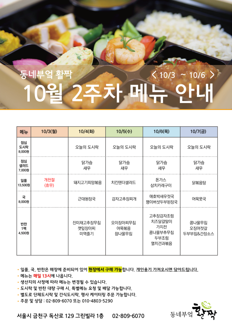 동네부엌활짝 이미지