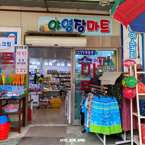 야영장슈퍼 이미지