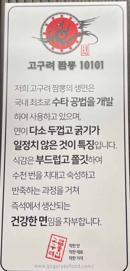 고구려짬뽕10101일산덕이점 이미지