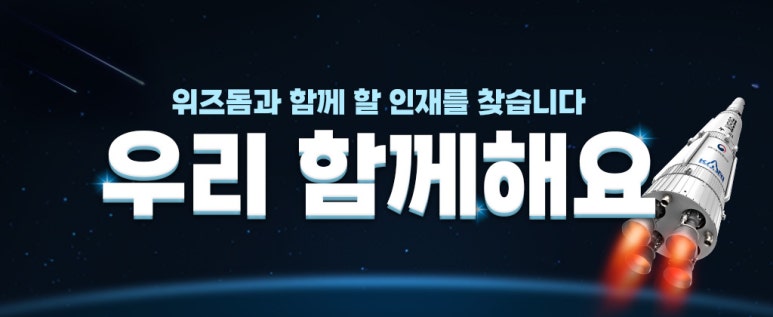 (주)위즈돔 이미지