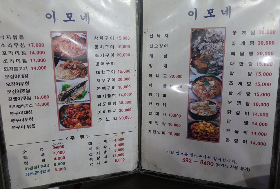 이모네포차 이미지