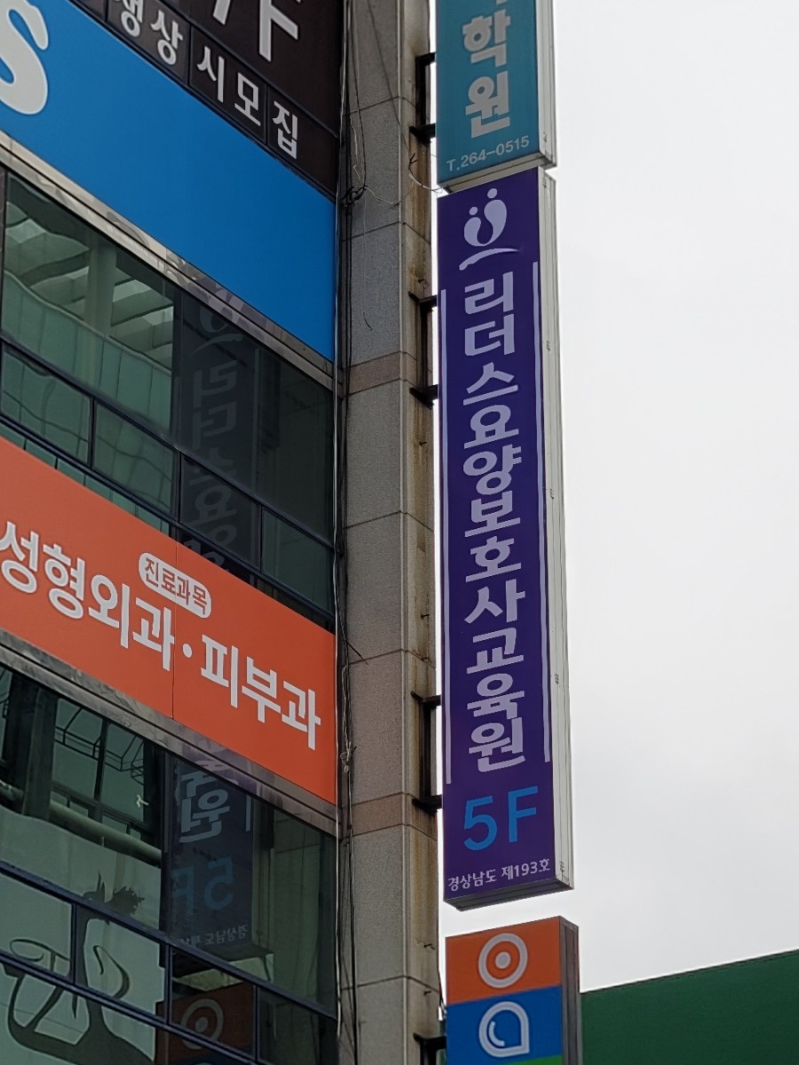 함안요양보호사교육원 이미지