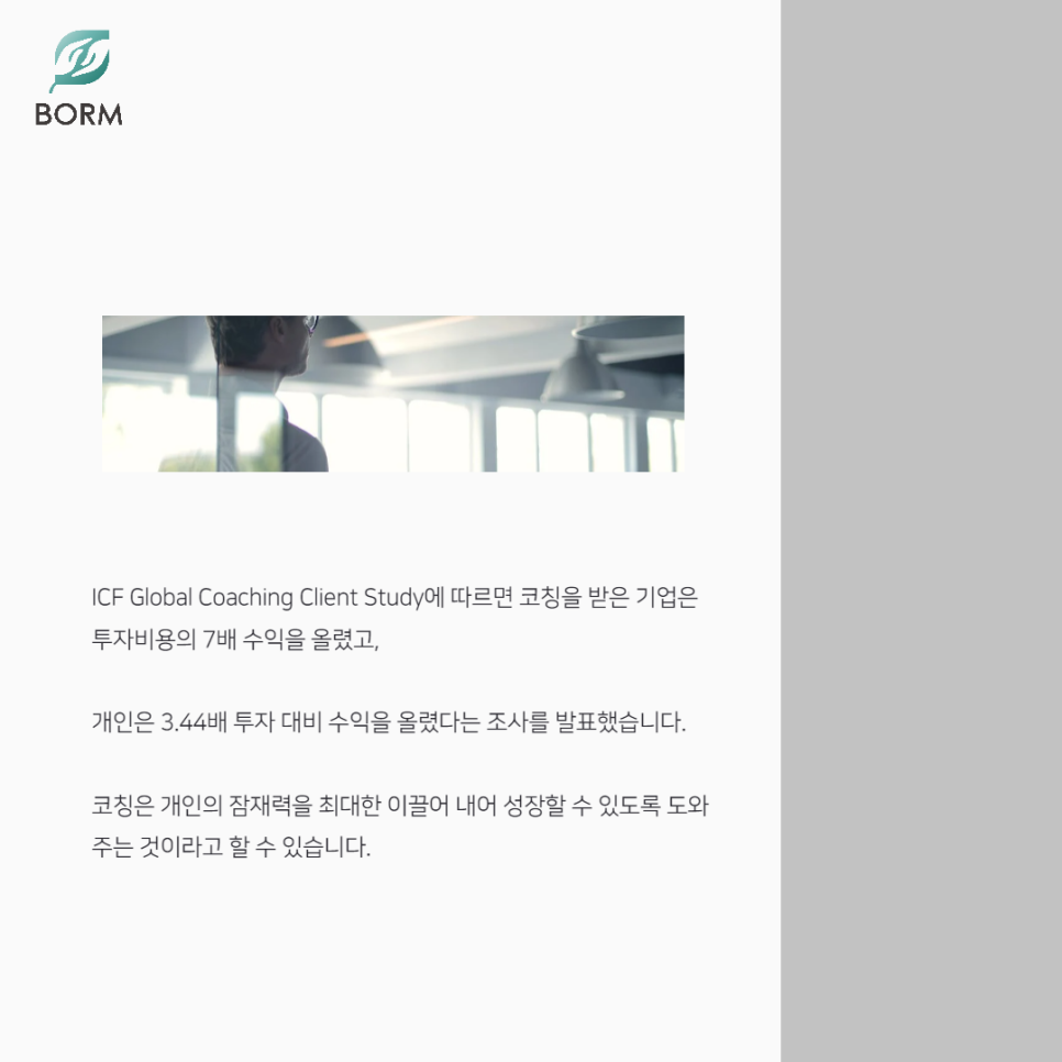 봄스마트코칭 이미지