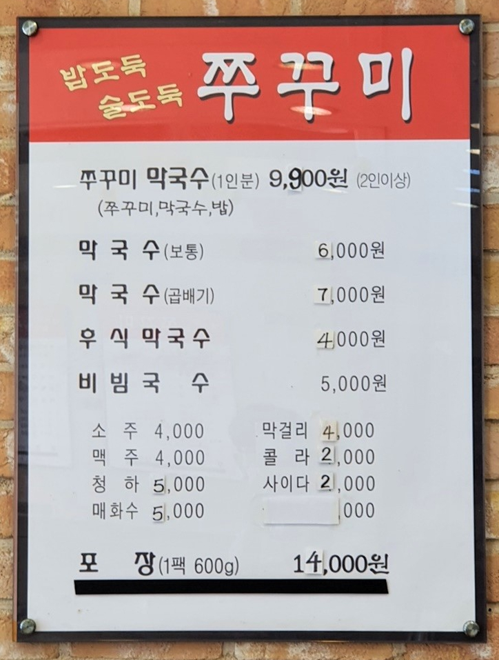 밥도둑 술도둑 쭈꾸미 이미지