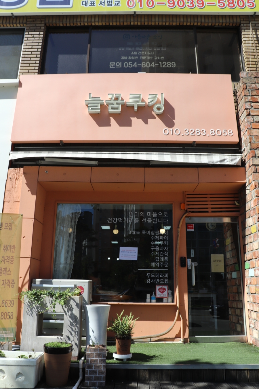늘꿈쿠킹 이미지