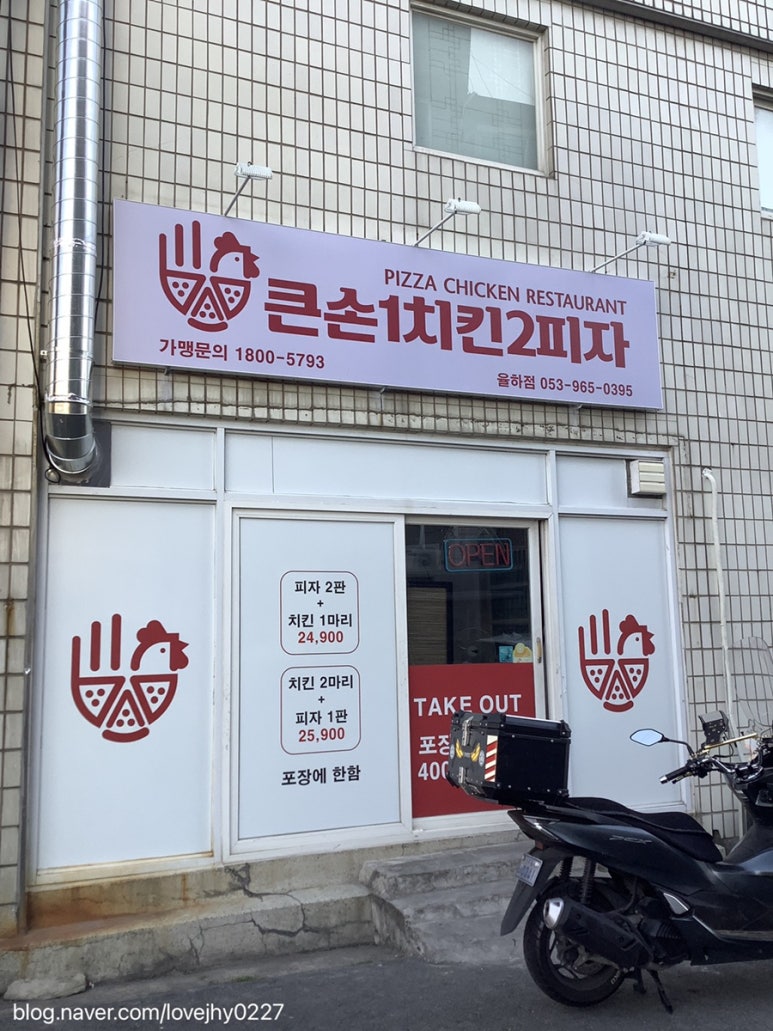 큰손1치킨2피자 대구율하점 이미지