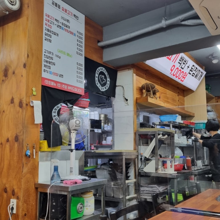 공릉동숯불고기백반 이미지