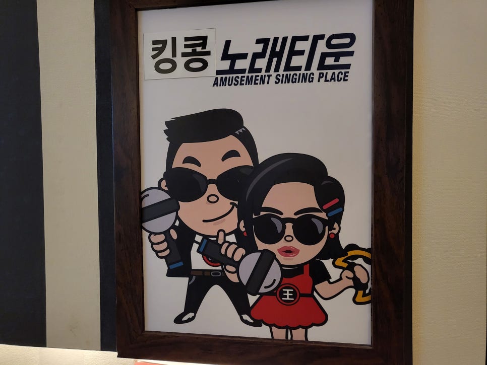 킹콩노래타운 이미지