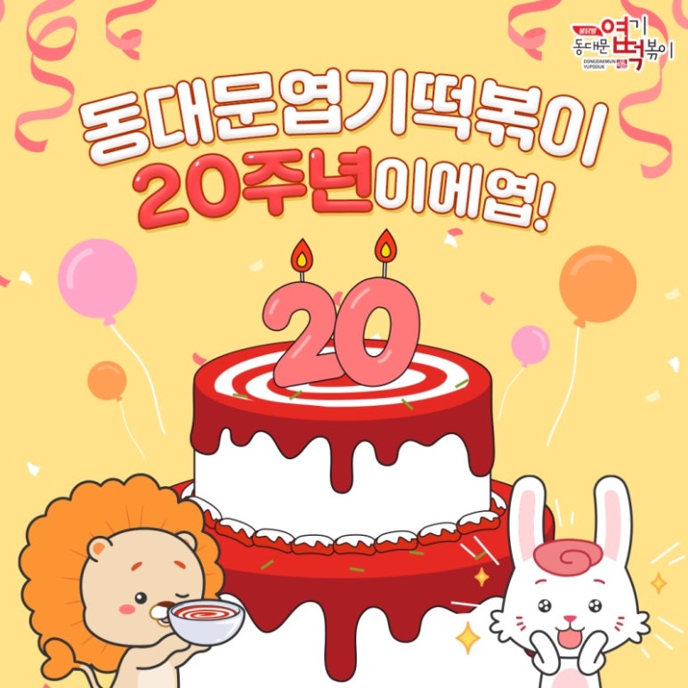펭귄떡볶이 이미지