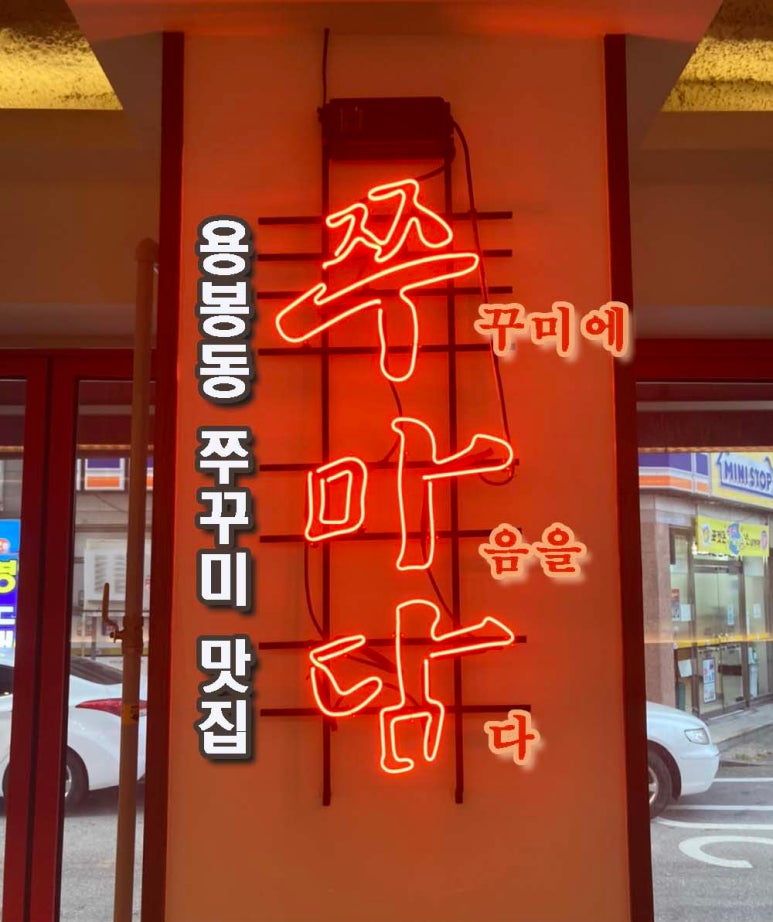 쭈꾸미에마음을담다 이미지