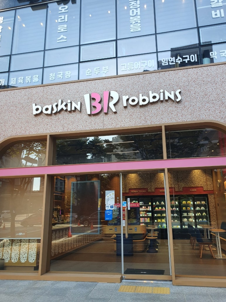 배스킨라빈스운정 이미지