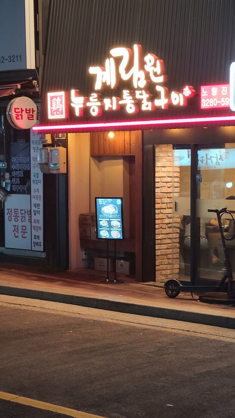 계림원노량진점 이미지