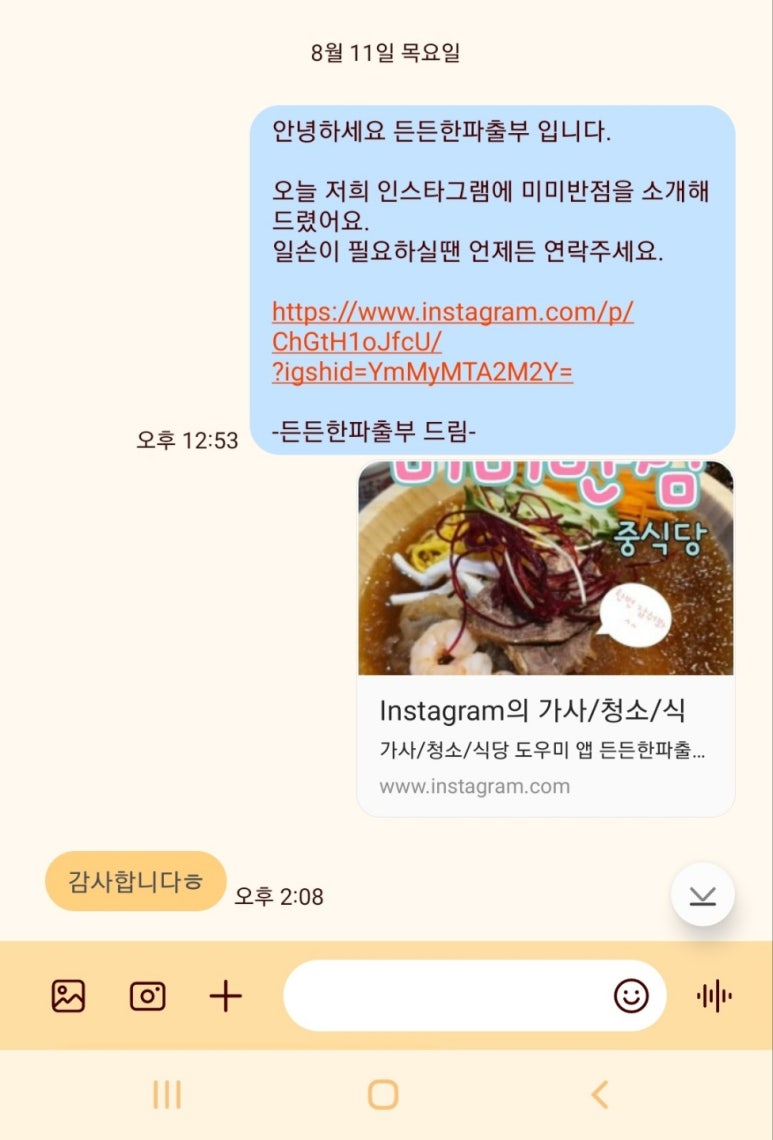 든든한파출부 인천남동점 이미지