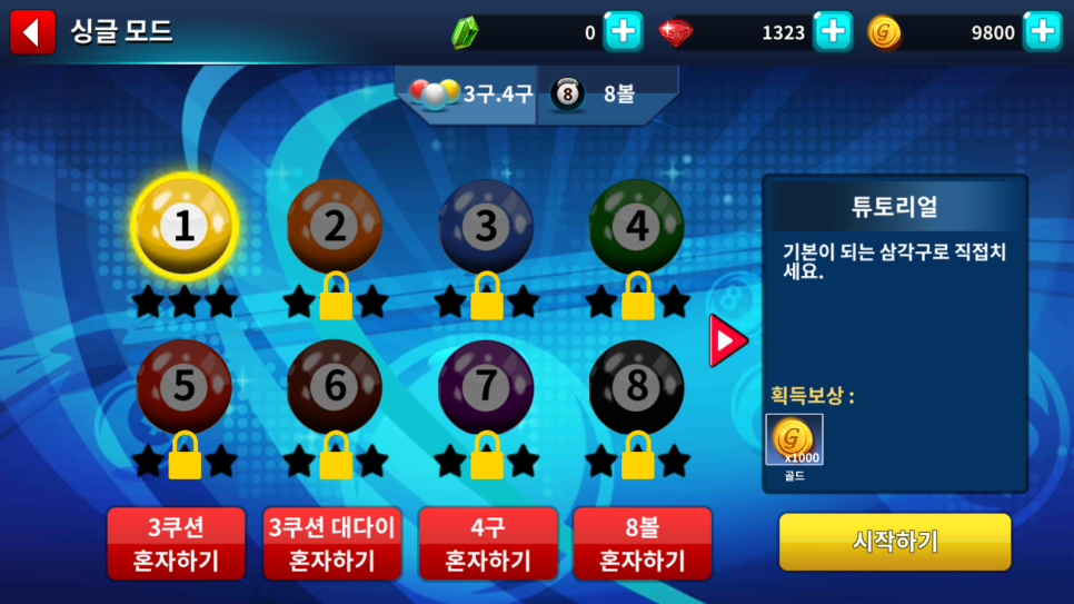 당구의신 이미지