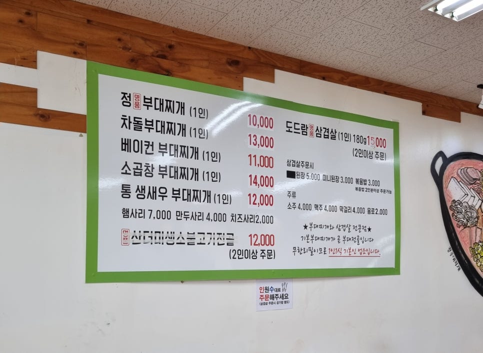 정부대찌개삼겹살 이미지