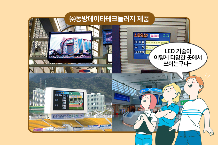 (주)동방데이타테크놀러지 이미지