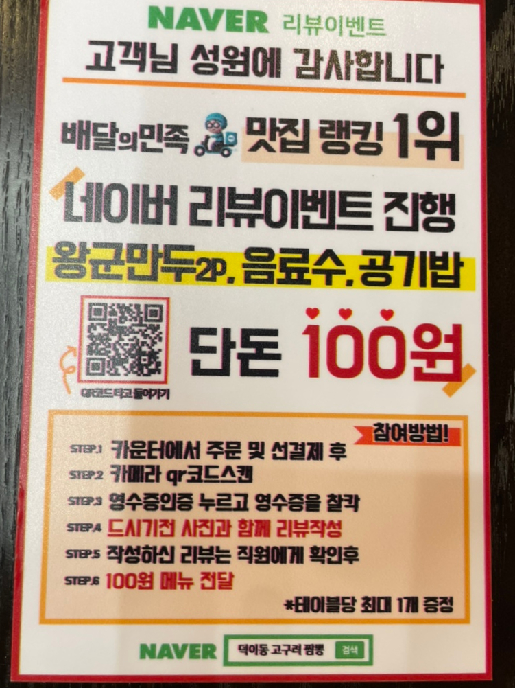 고구려짬뽕10101일산덕이점 이미지