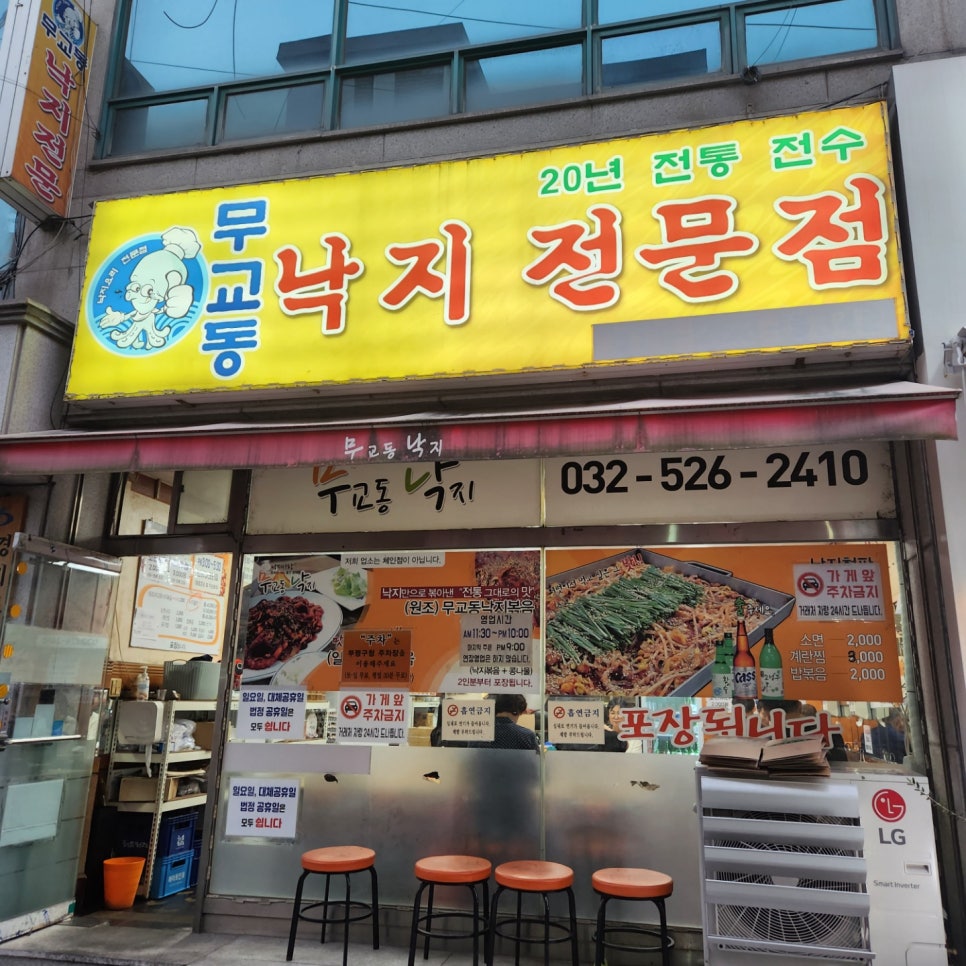 무교동낙지생각 이미지