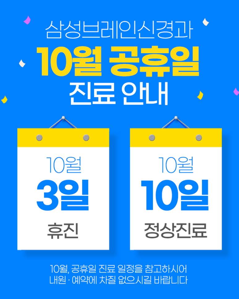 삼성브레인신경과의원 이미지