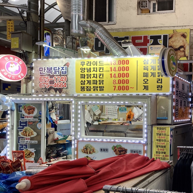 만복닭집 이미지