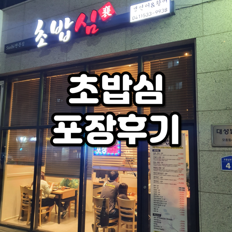 초밥심 이미지