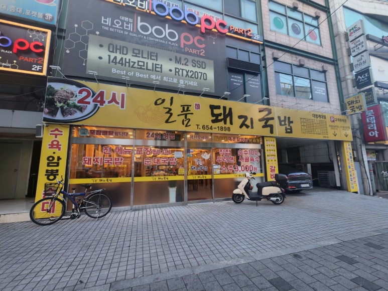 일품돼지국밥 대명계대점 이미지