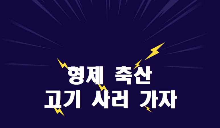 축산둔포 이미지