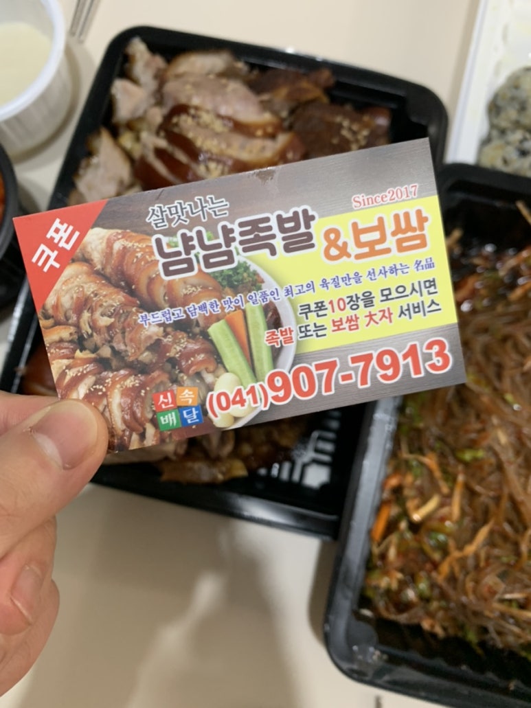 냠냠족발앤보쌈 이미지