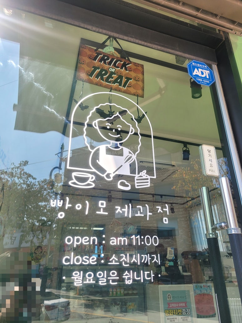 빵이모제과점 이미지