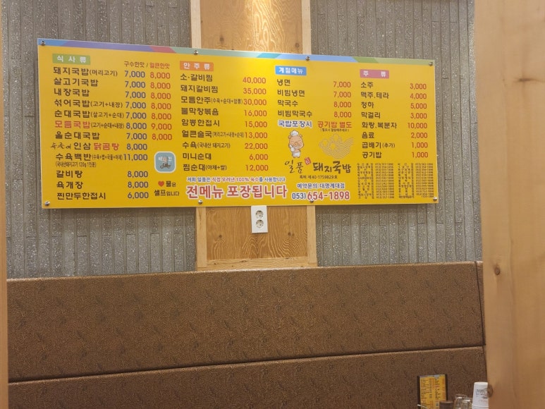 일품돼지국밥 대명계대점 이미지