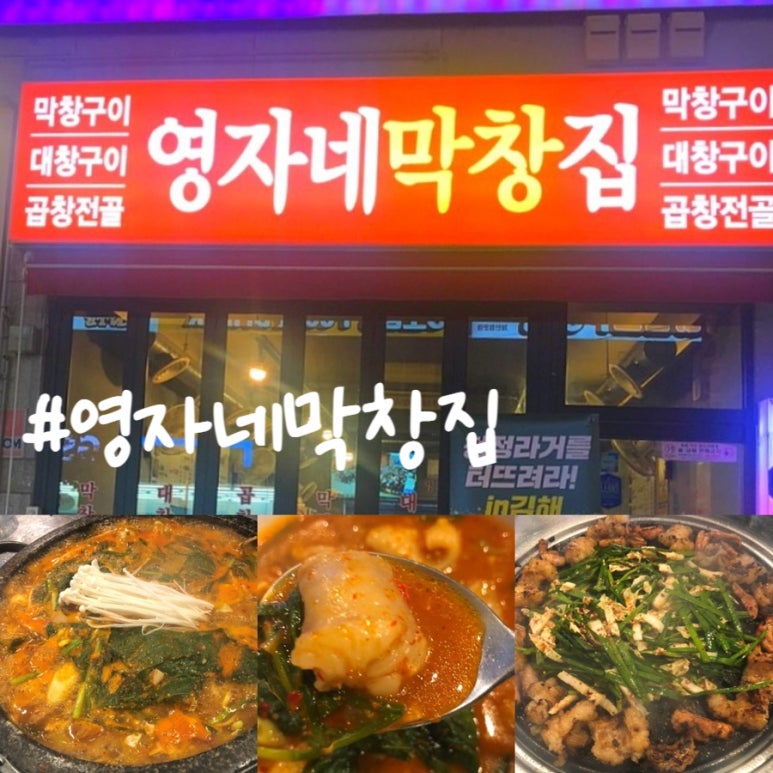 영자네막창집 이미지
