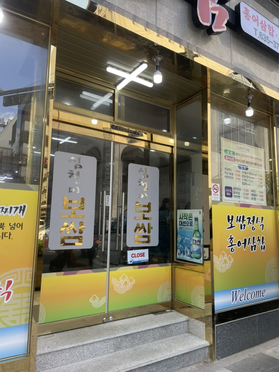 심청이보쌈 이미지