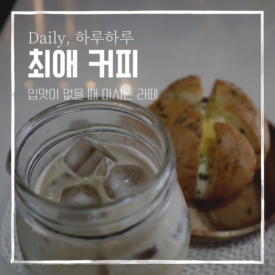 좋은하루커피호프 이미지