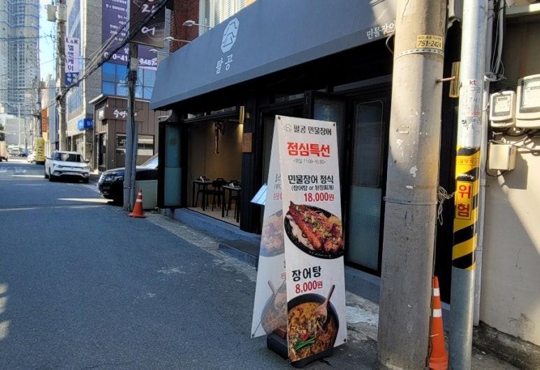 팔공민물장어 이미지