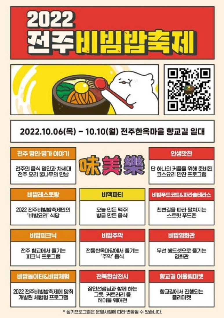 전주비빔밥(주) 이미지
