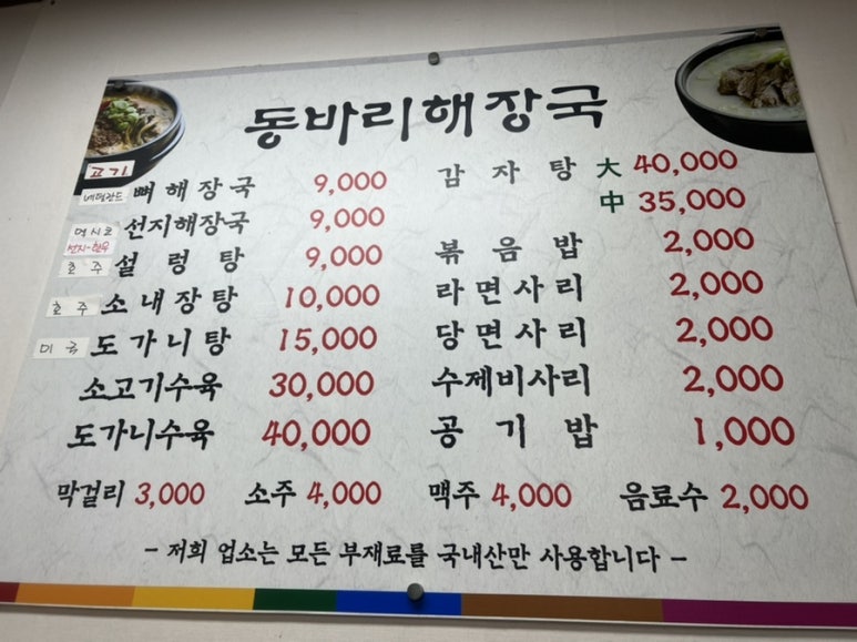 동바리식당 이미지