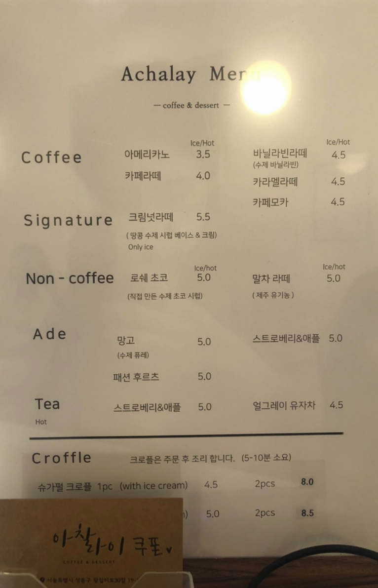 아찰라이 이미지
