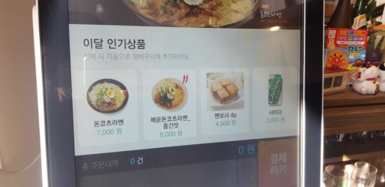 나미루라멘(위례점) 이미지