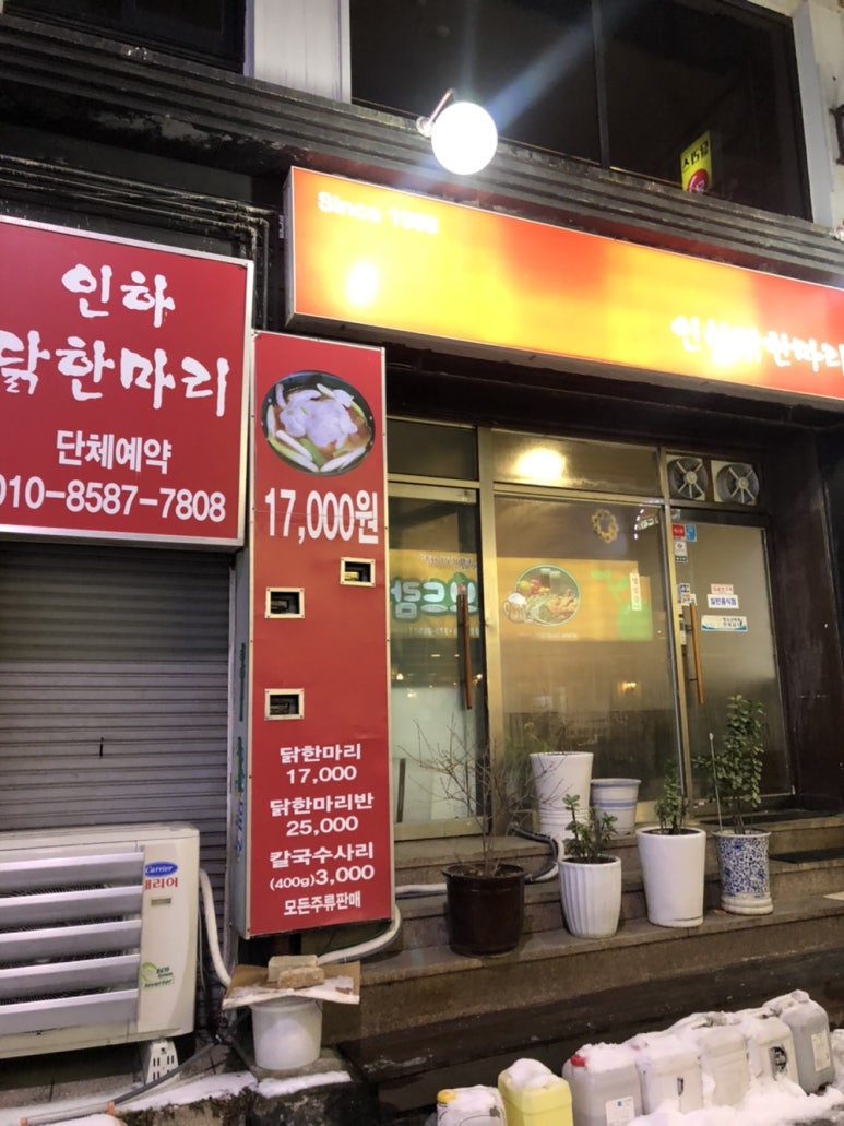인하 닭한마리 이미지