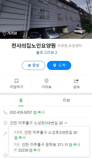 천사의집 노인요양원 이미지
