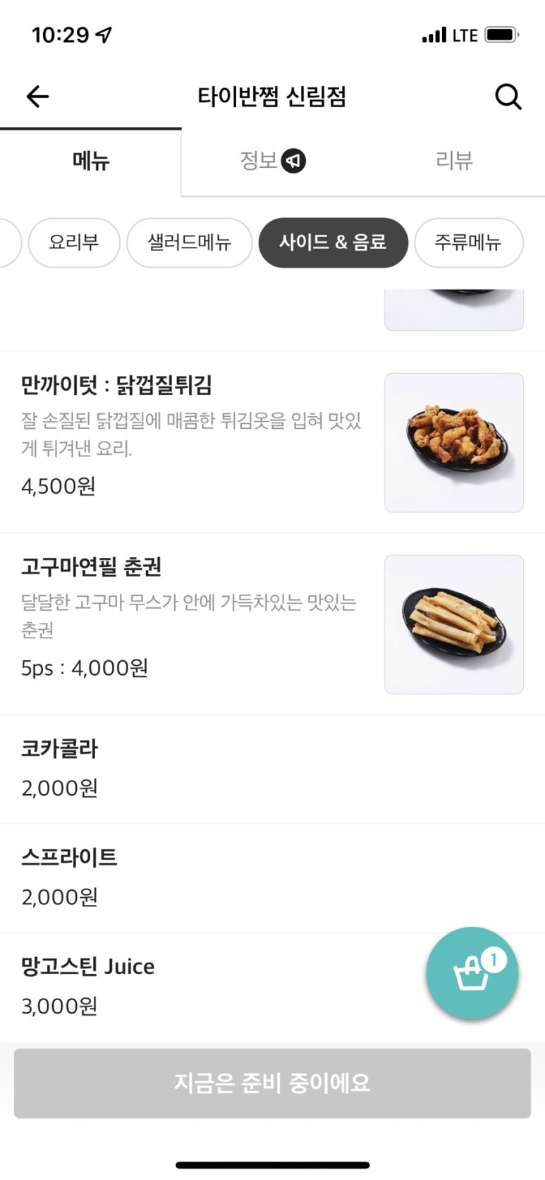 타이반쩜 신림점 이미지