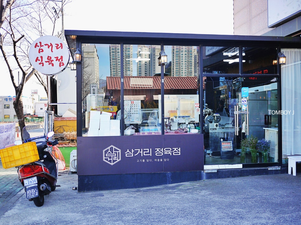 삼거리식육점 이미지