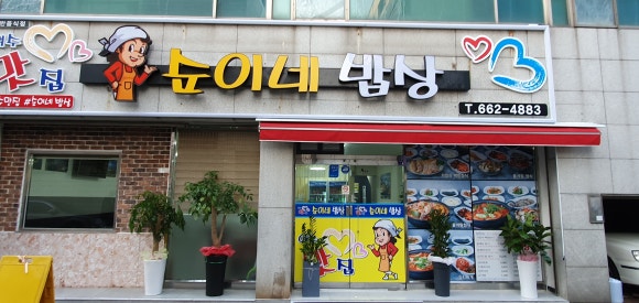 순이네맛집 이미지