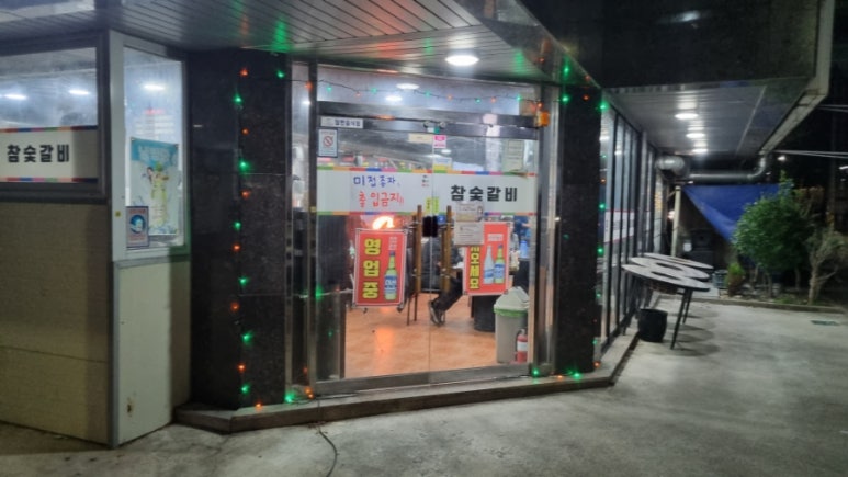 황돈참숯갈비 이미지