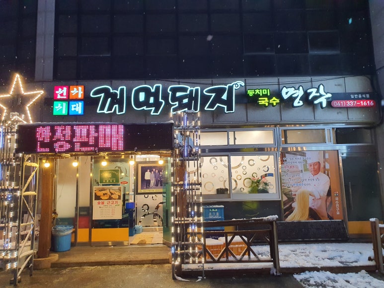 선사시대꺼먹돼지 이미지