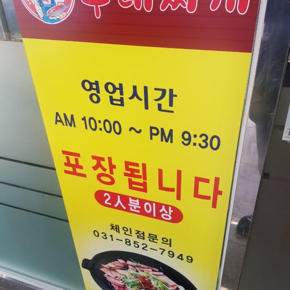 송산 진부대찌개 이미지