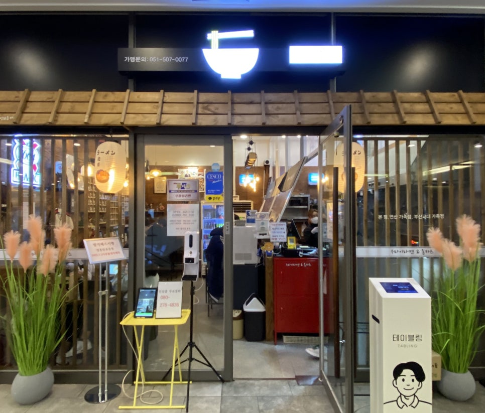 우마이라멘&돈카츠 이미지